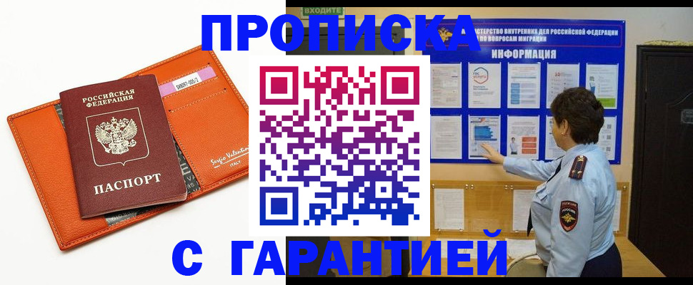 прописка законно в Серове